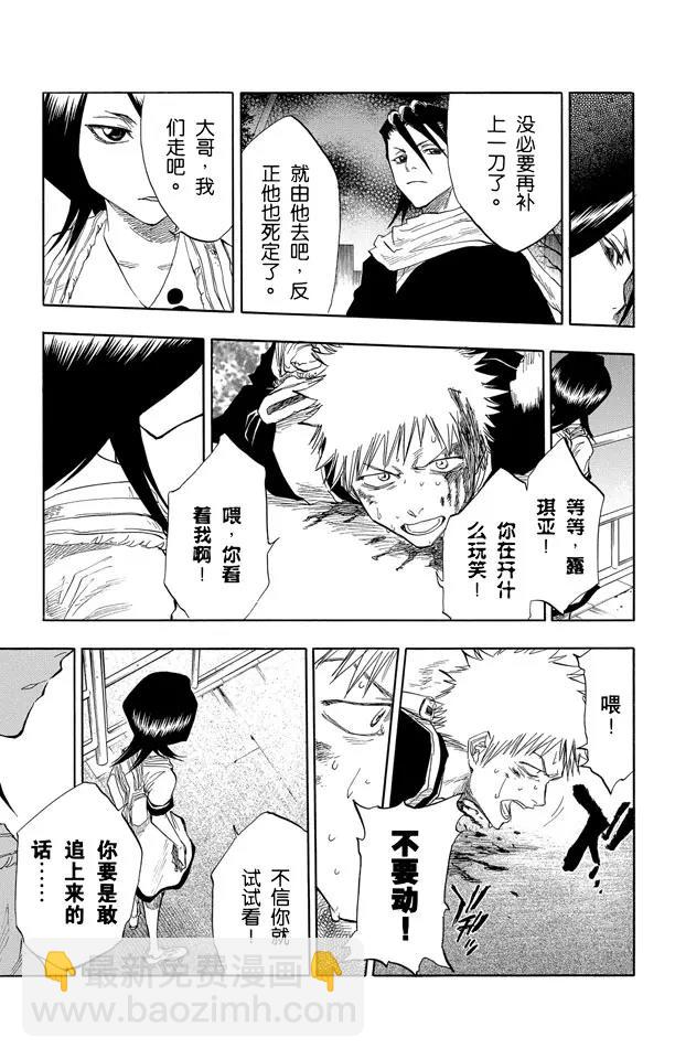 🍱死神/境·界【快】 第56话 破碎的结局 第15页