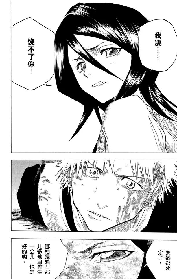 🍱死神/境·界【快】 第56话 破碎的结局 第16页
