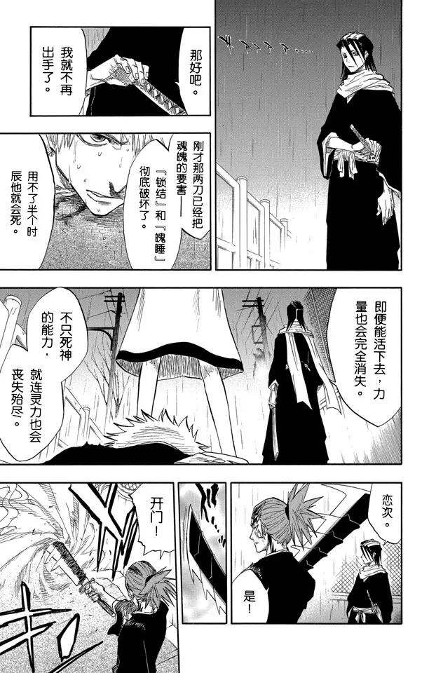 🍱死神/境·界【快】 第56话 破碎的结局 第17页