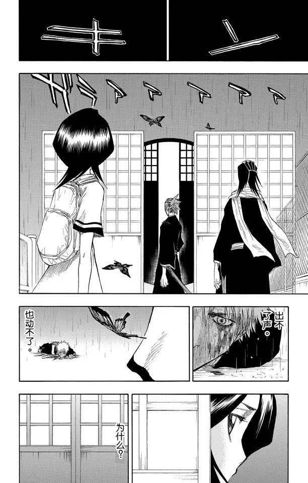 🍱死神/境·界【快】 第56话 破碎的结局 第18页