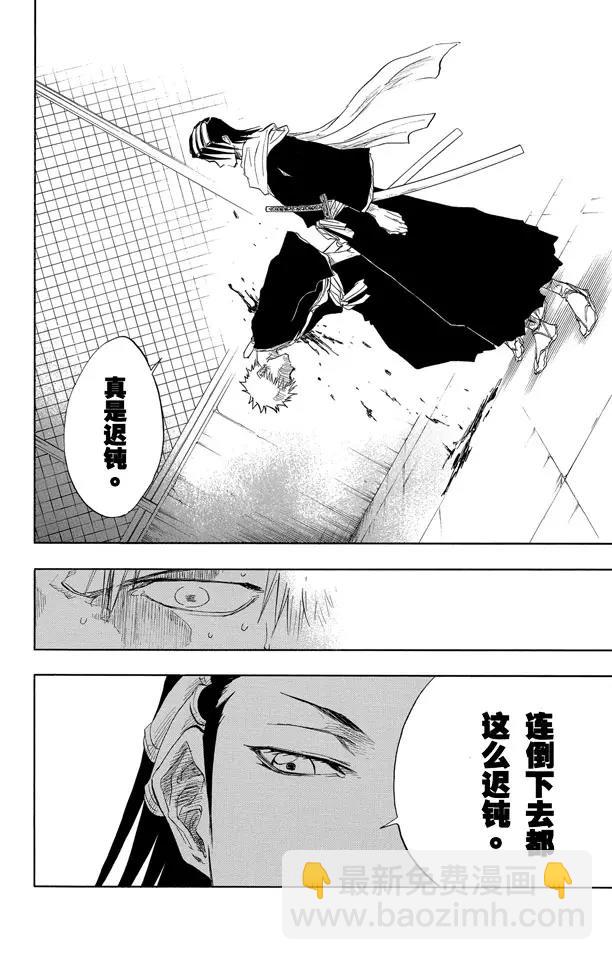 🍱死神/境·界【快】 第56话 破碎的结局 第2页