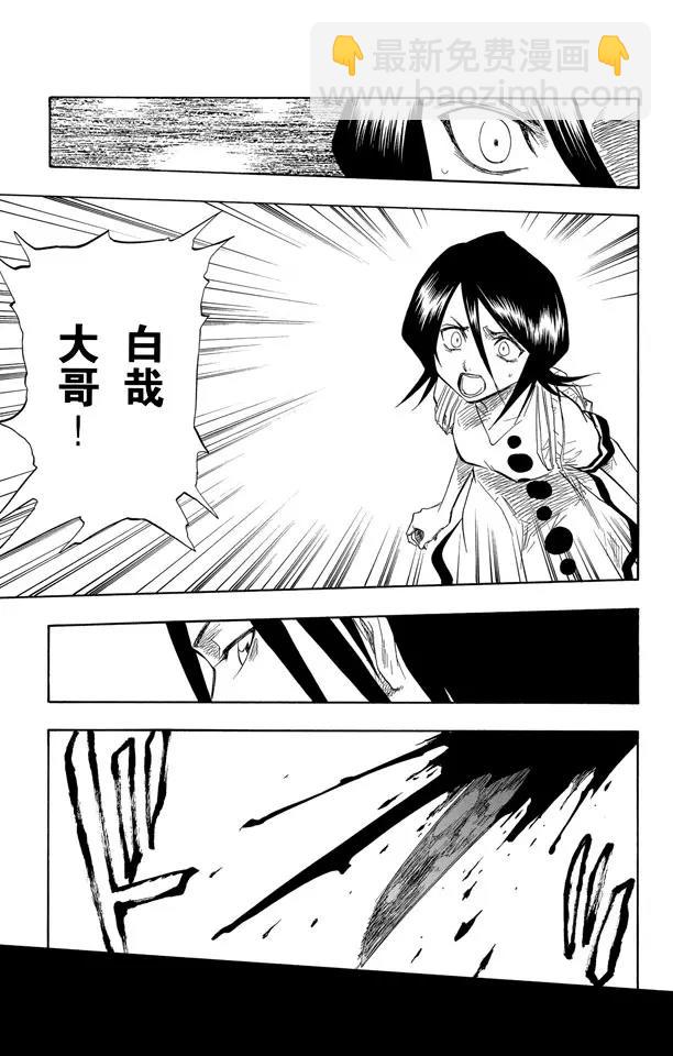 🍱死神/境·界【快】 第56话 破碎的结局 第3页
