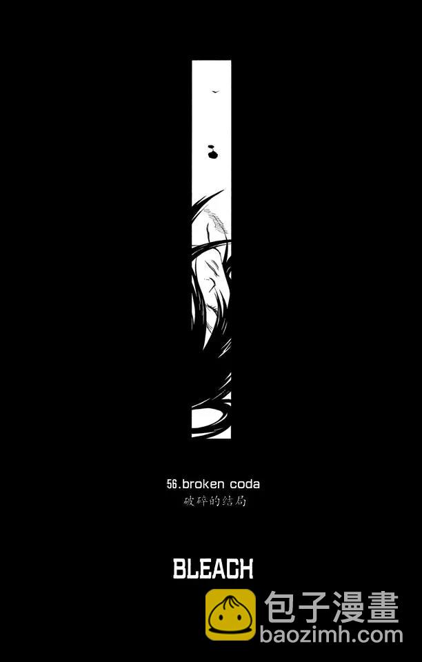 🍱死神/境·界【快】 第56话 破碎的结局 第4页