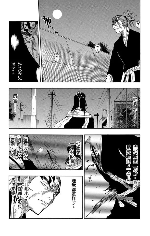 🍱死神/境·界【快】 第56话 破碎的结局 第5页