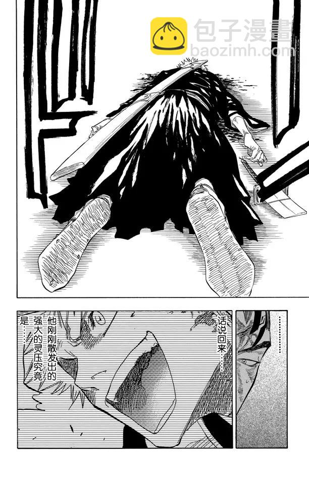 🍱死神/境·界【快】 第56话 破碎的结局 第6页