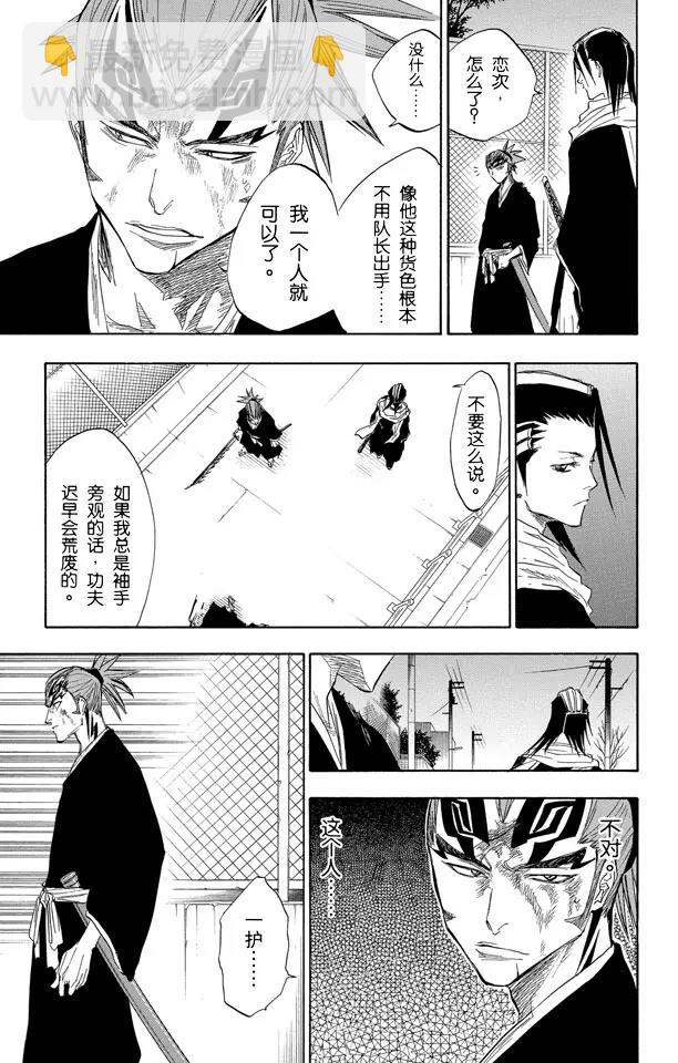 🍱死神/境·界【快】 第56话 破碎的结局 第7页