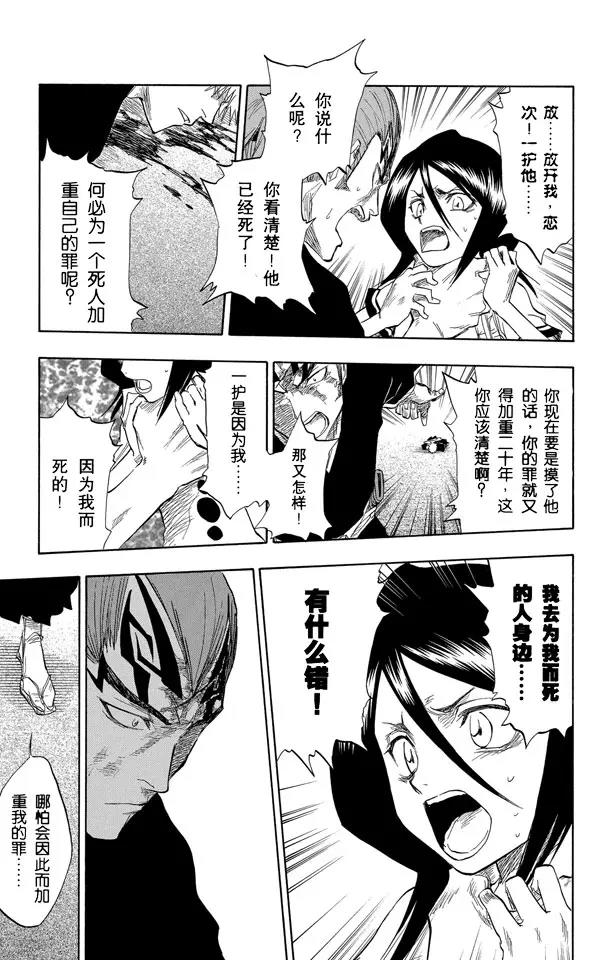 🍱死神/境·界【快】 第56话 破碎的结局 第9页