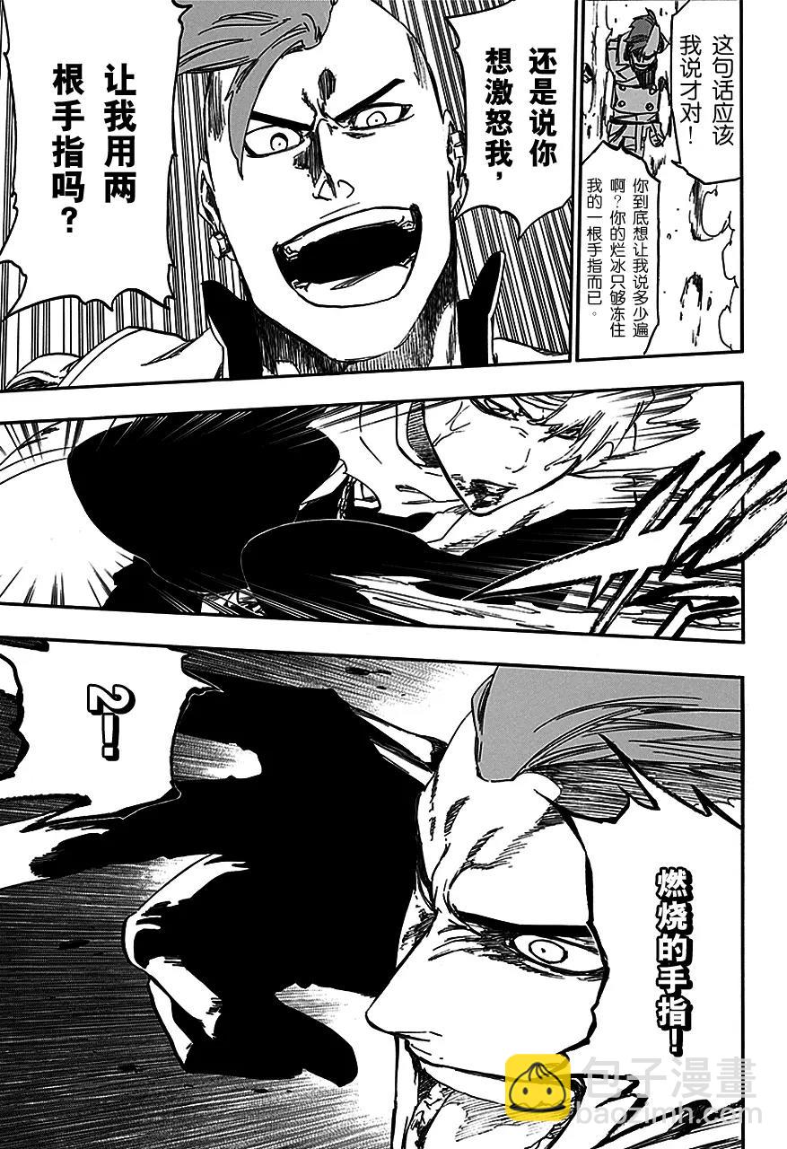 🍱死神/境·界【快】 第551话 燃尽的祭品 第13页