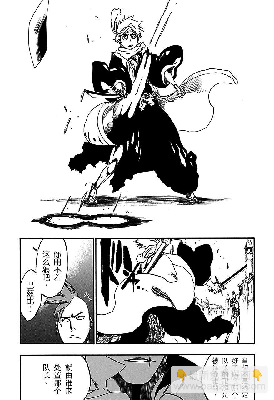 🍱死神/境·界【快】 第551话 燃尽的祭品 第15页