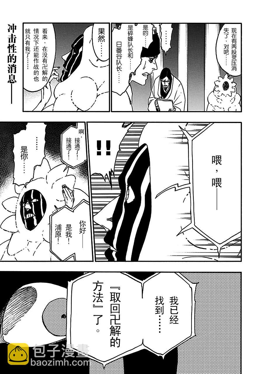 🍱死神/境·界【快】 第551话 燃尽的祭品 第17页