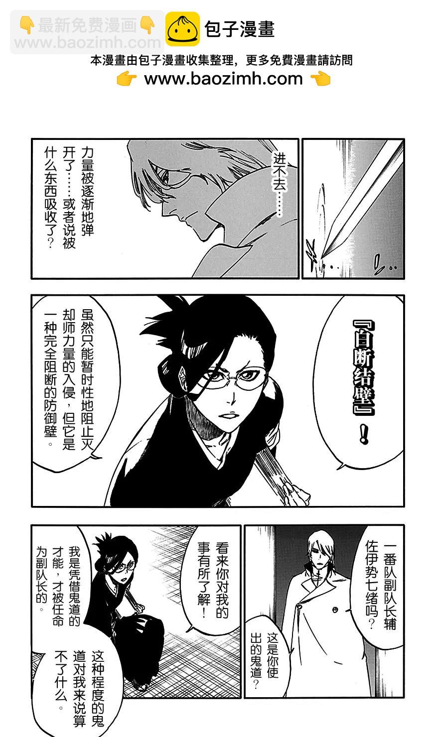 🍱死神/境·界【快】 第551话 燃尽的祭品 第2页
