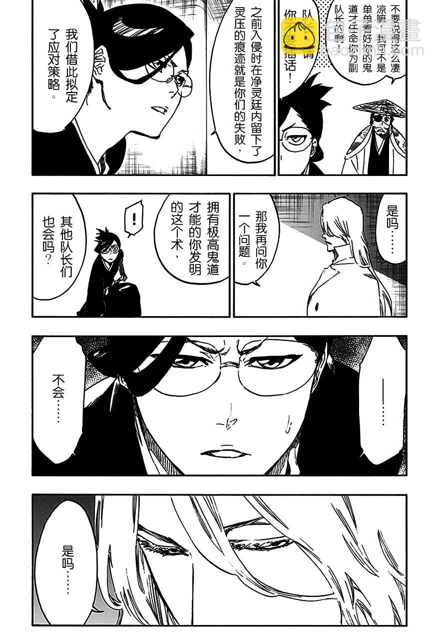 🍱死神/境·界【快】 第551话 燃尽的祭品 第3页