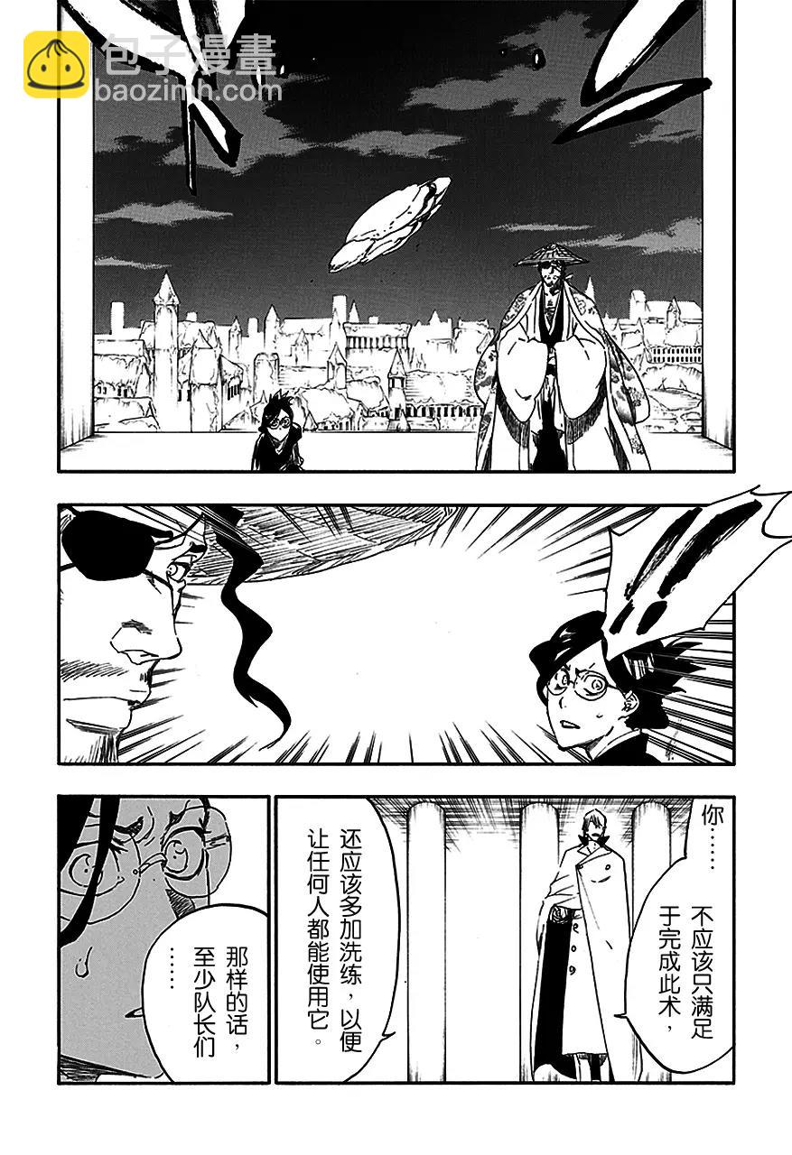 🍱死神/境·界【快】 第551话 燃尽的祭品 第4页