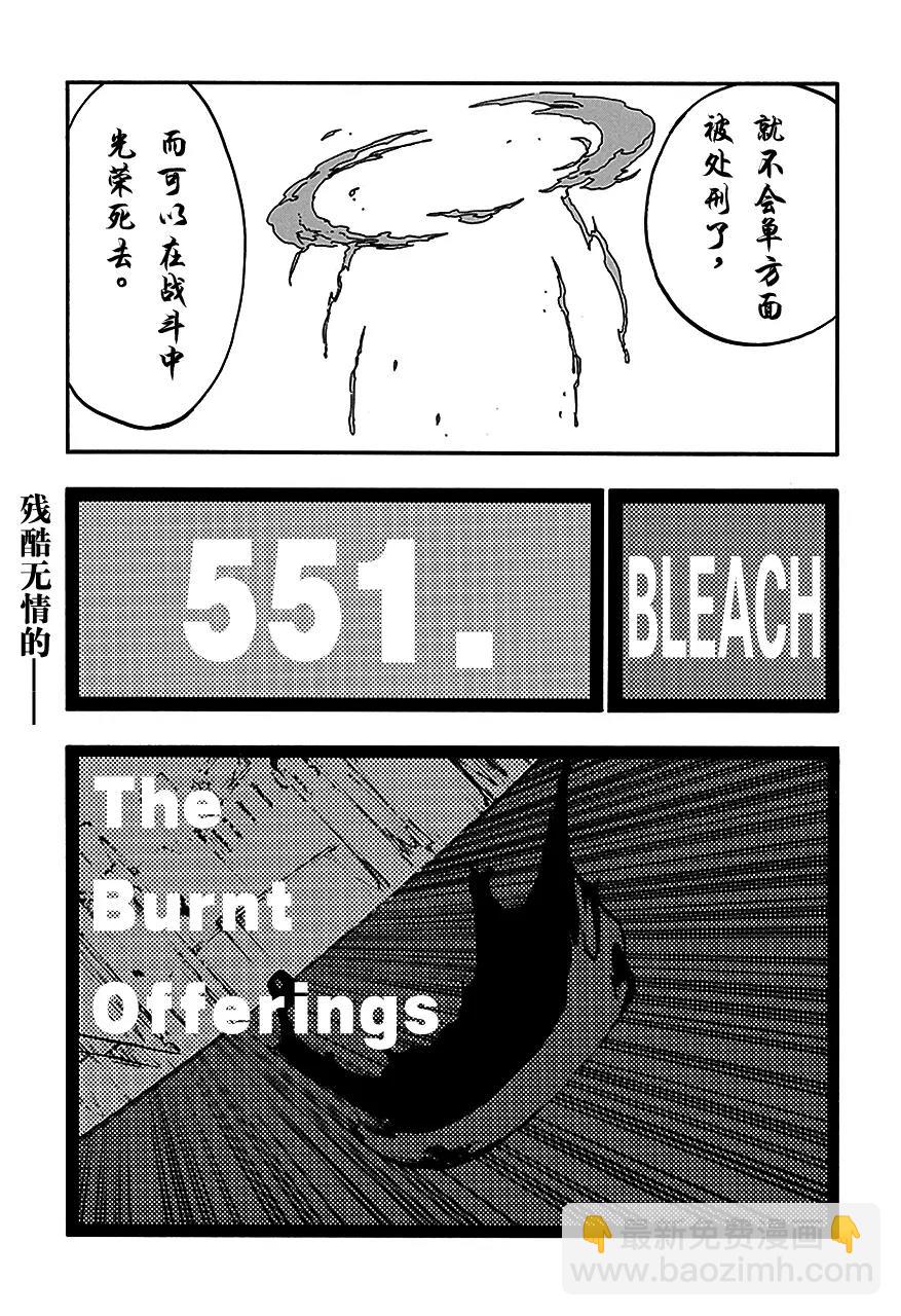 🍱死神/境·界【快】 第551话 燃尽的祭品 第5页