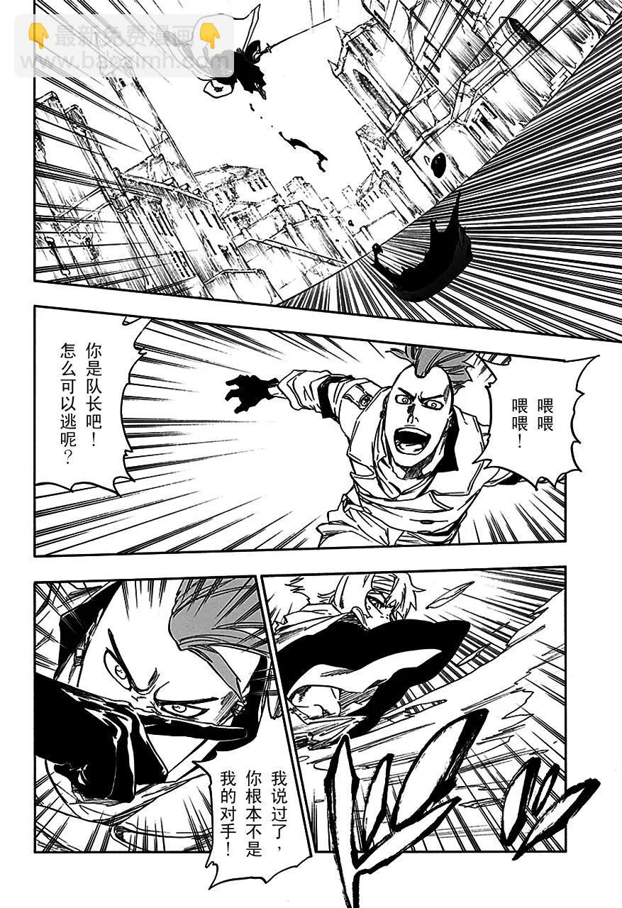 🍱死神/境·界【快】 第551话 燃尽的祭品 第6页