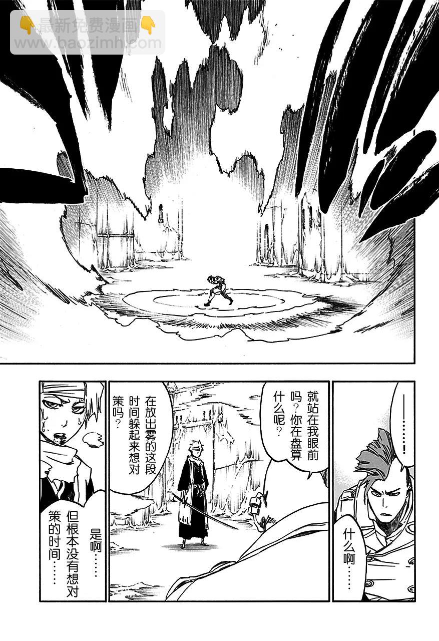 🍱死神/境·界【快】 第551话 燃尽的祭品 第9页