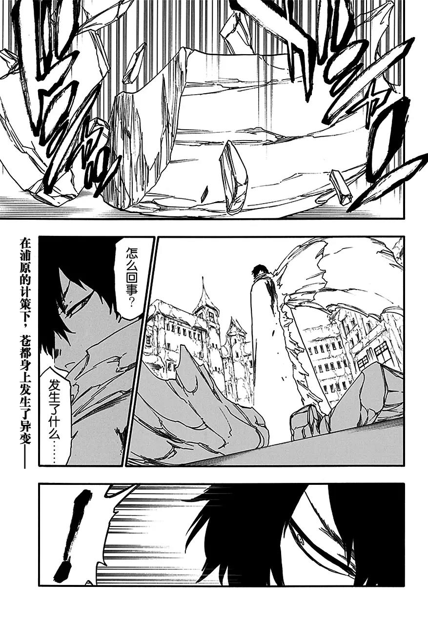 🍱死神/境·界【快】 第553话 冰封十字架 第1页