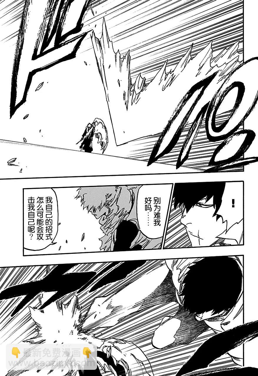 🍱死神/境·界【快】 第553话 冰封十字架 第11页