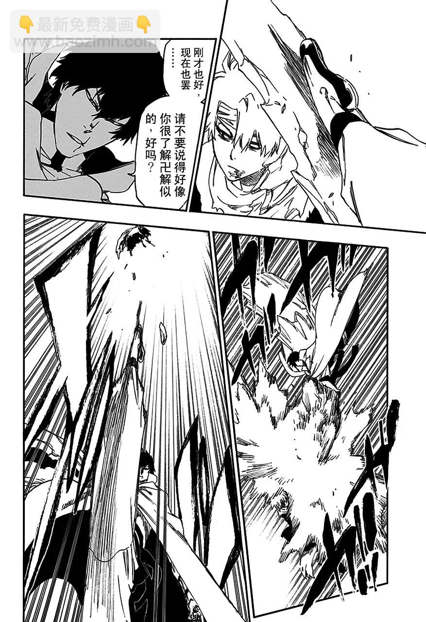 🍱死神/境·界【快】 第553话 冰封十字架 第12页