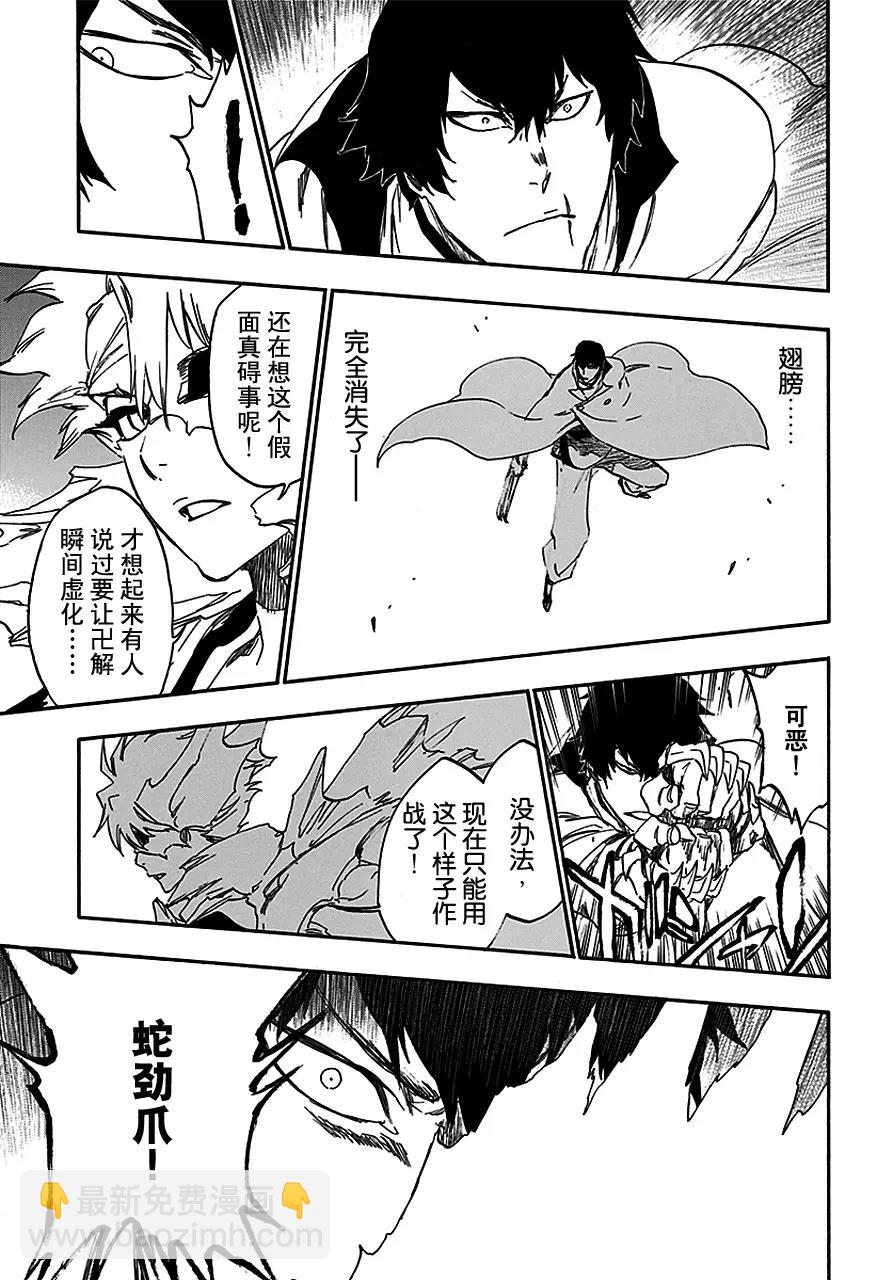 🍱死神/境·界【快】 第553话 冰封十字架 第15页
