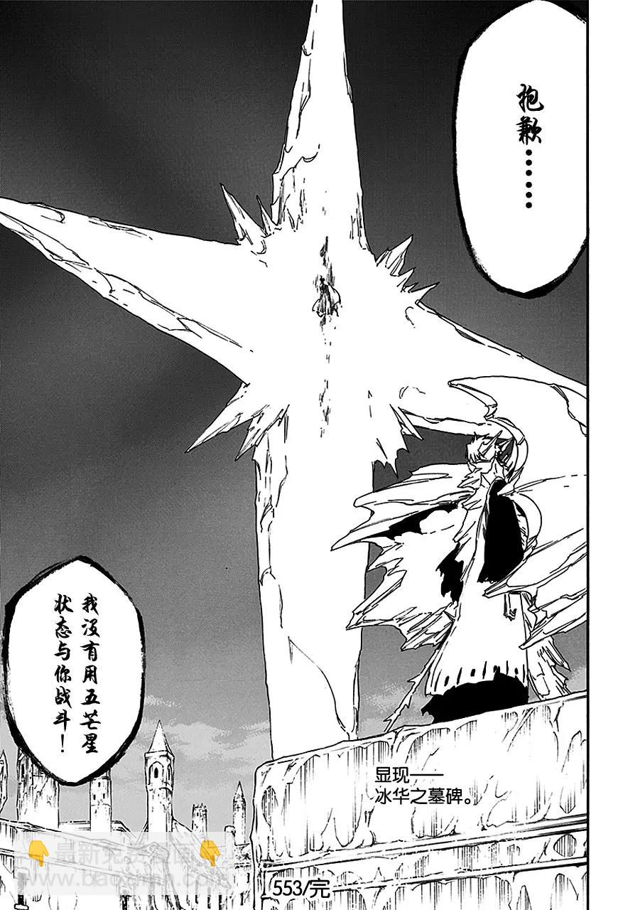 🍱死神/境·界【快】 第553话 冰封十字架 第17页