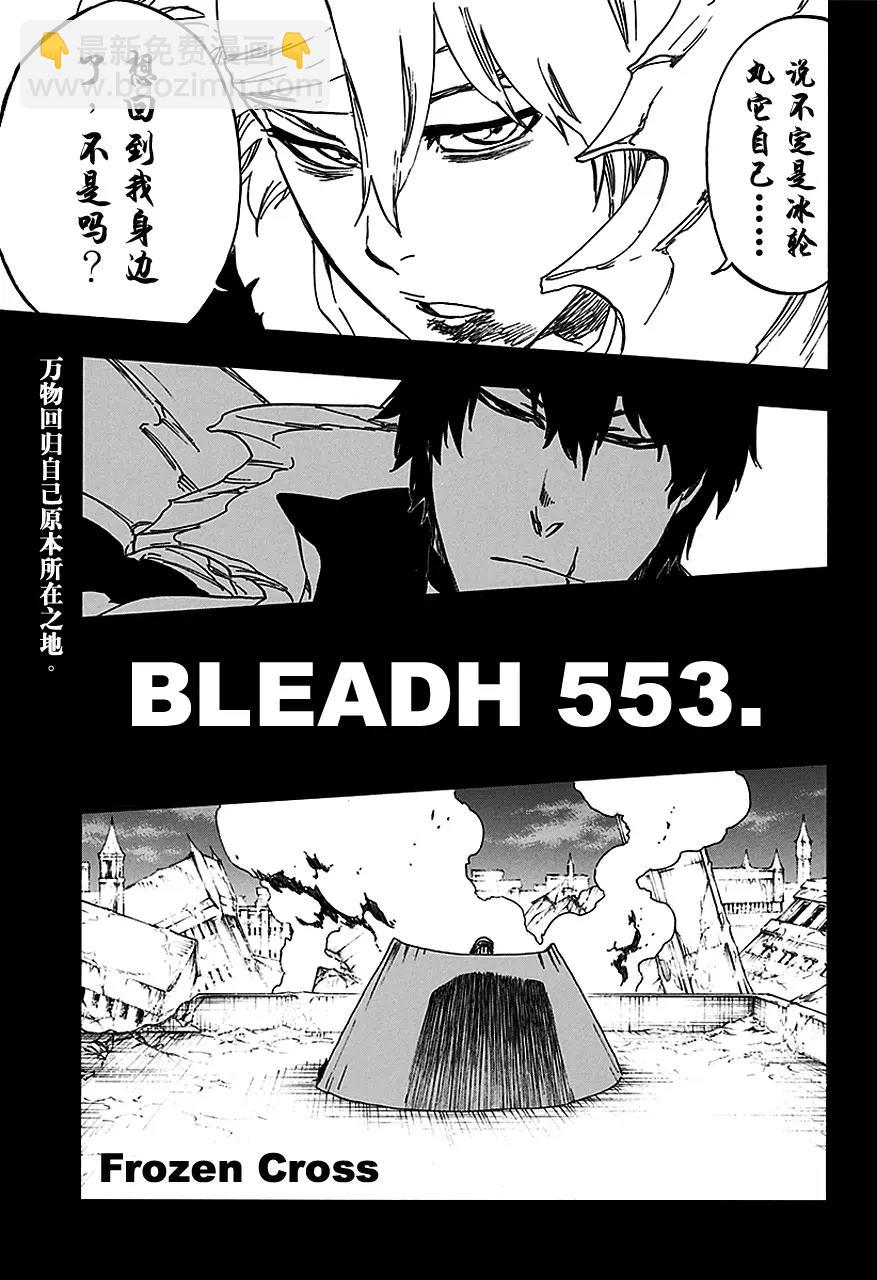 🍱死神/境·界【快】 第553话 冰封十字架 第3页