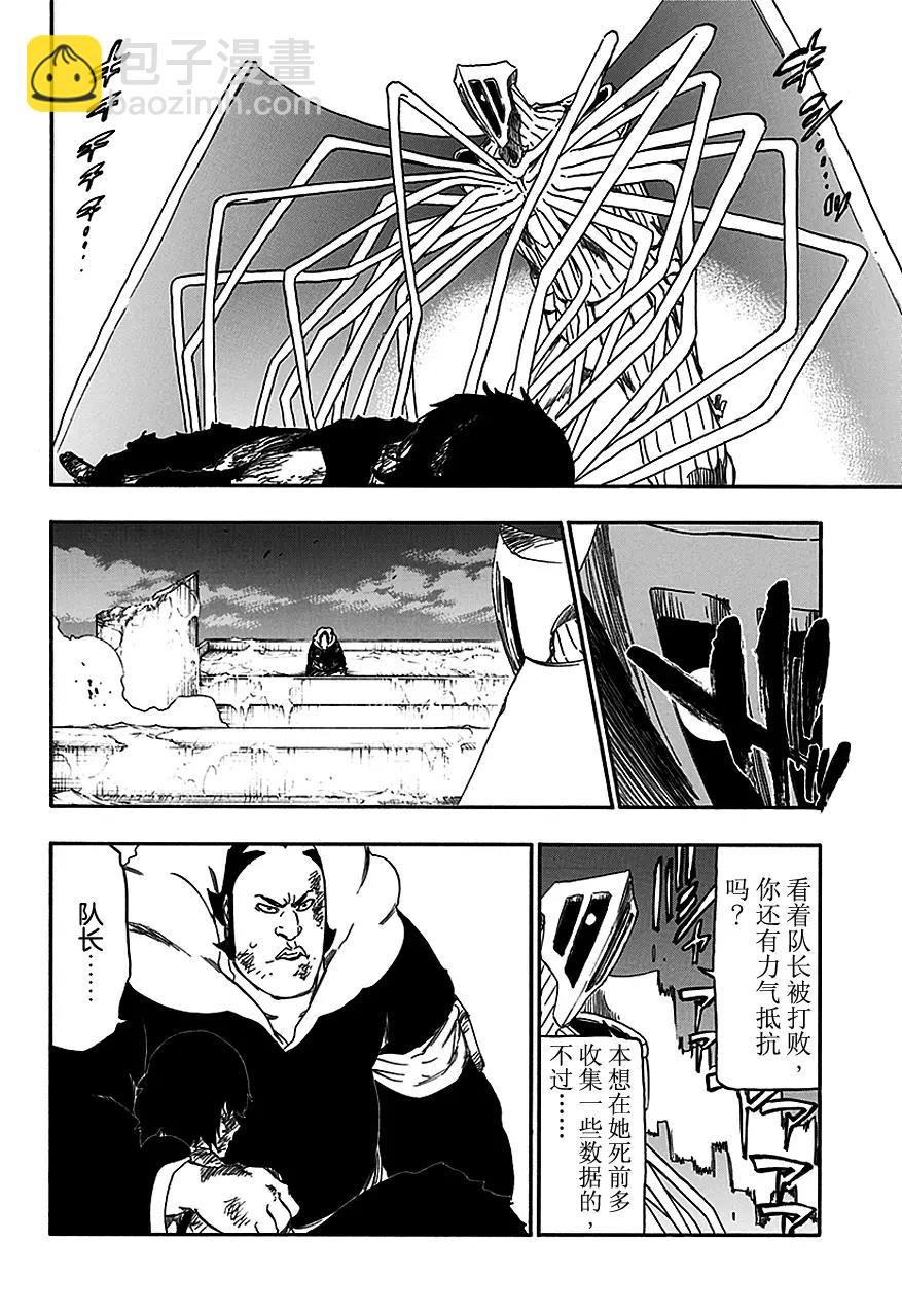 🍱死神/境·界【快】 第553话 冰封十字架 第4页
