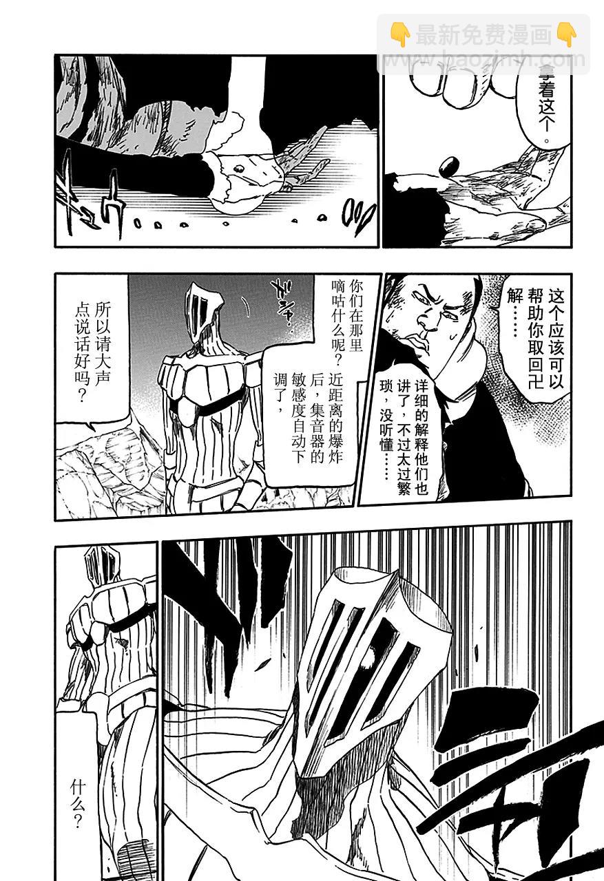 🍱死神/境·界【快】 第553话 冰封十字架 第5页