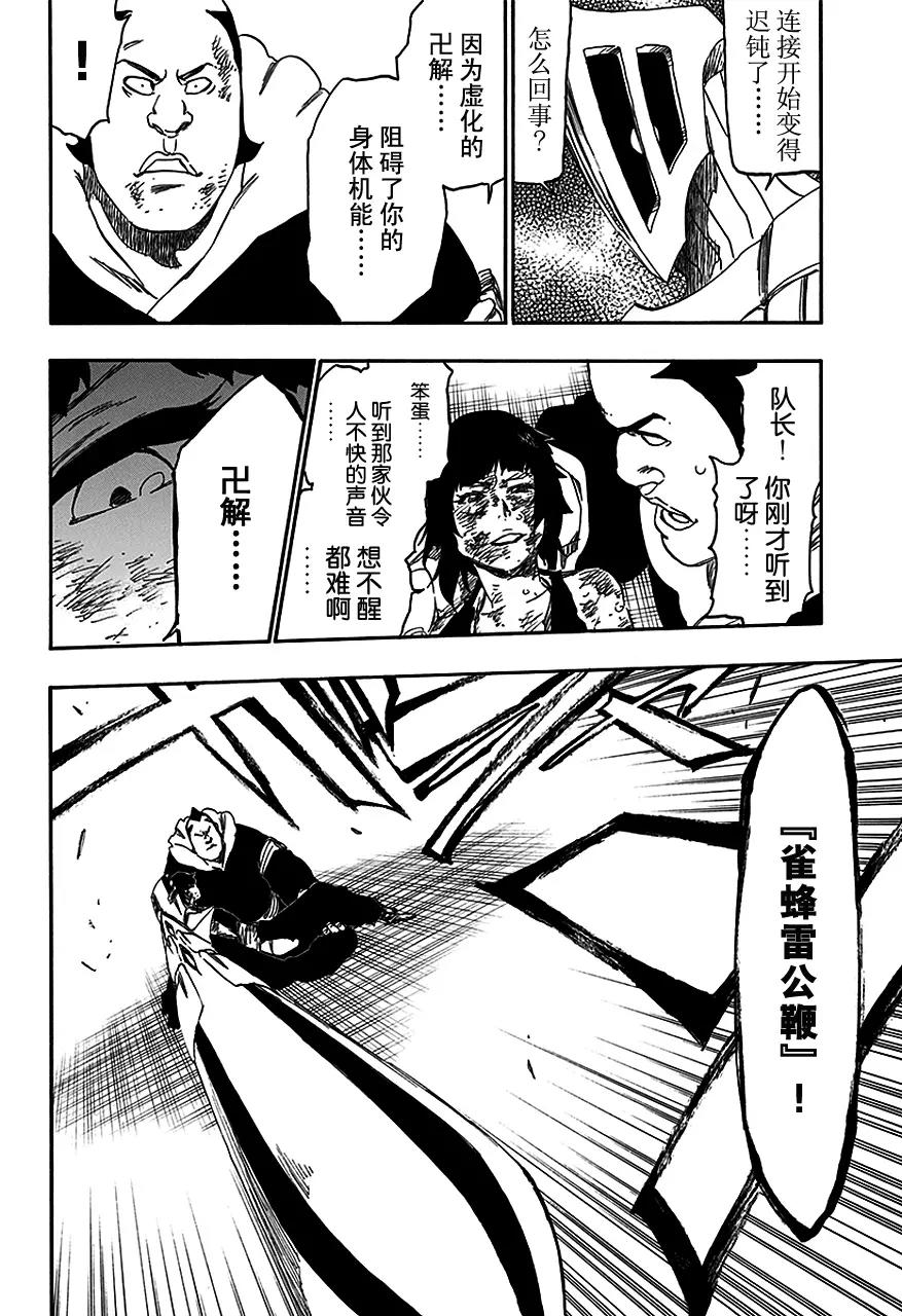 🍱死神/境·界【快】 第553话 冰封十字架 第6页