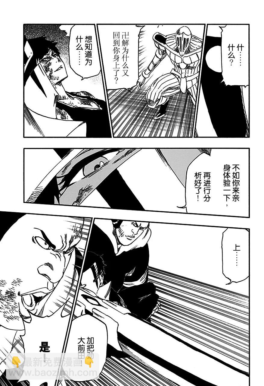 🍱死神/境·界【快】 第553话 冰封十字架 第7页