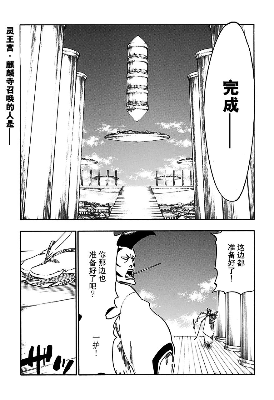 🍱死神/境·界【快】 第555话 英雄 第1页