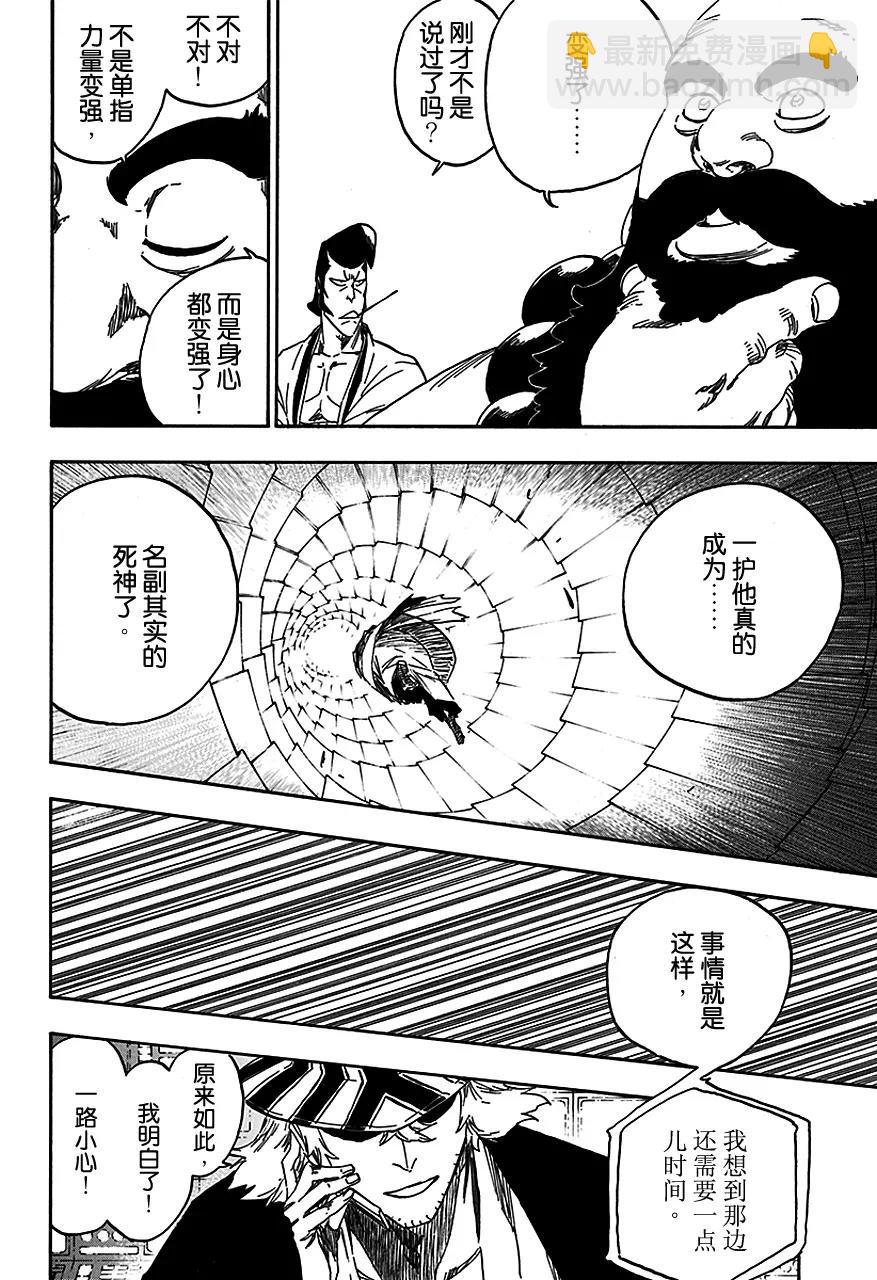 🍱死神/境·界【快】 第555话 英雄 第10页