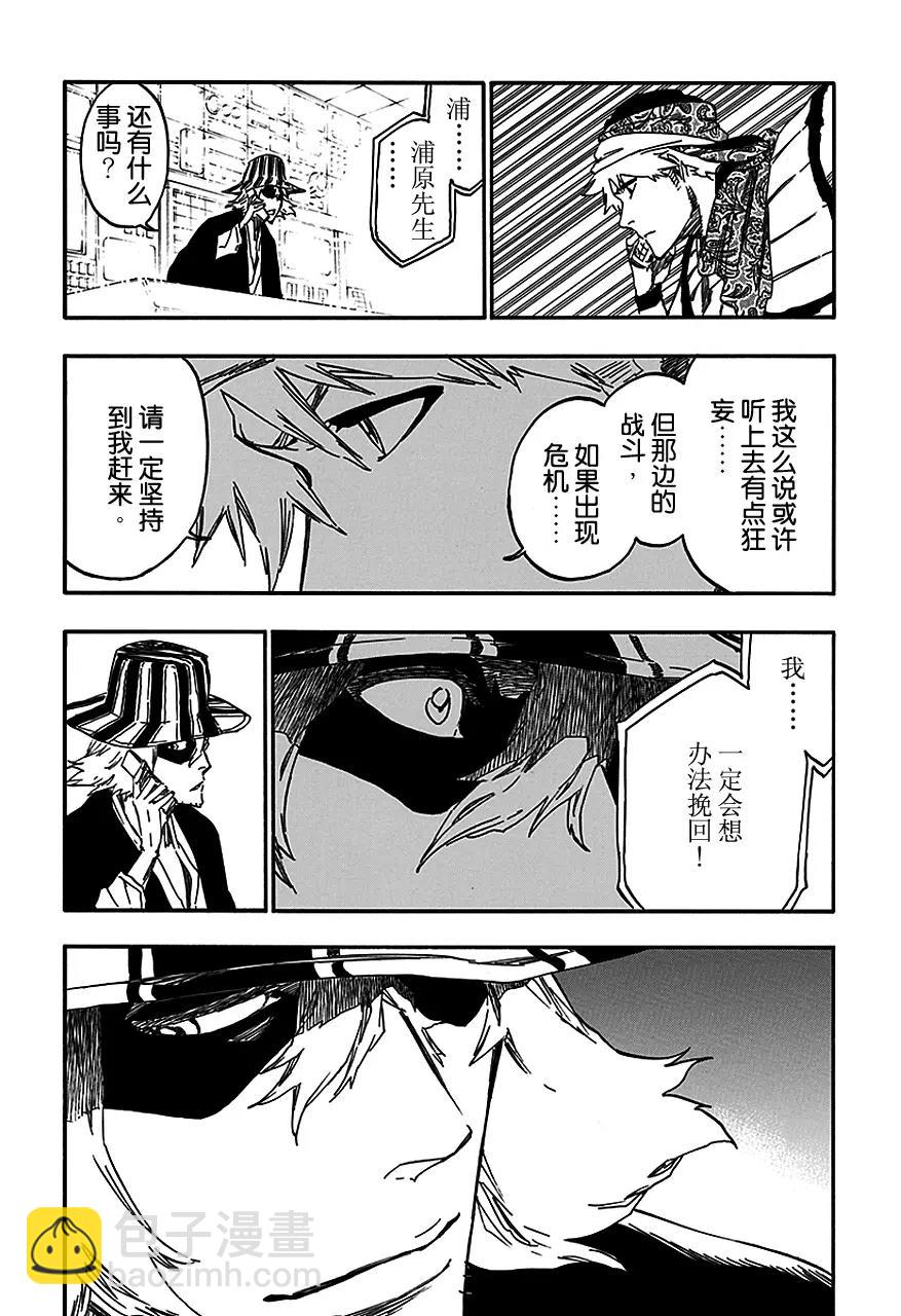 🍱死神/境·界【快】 第555话 英雄 第11页