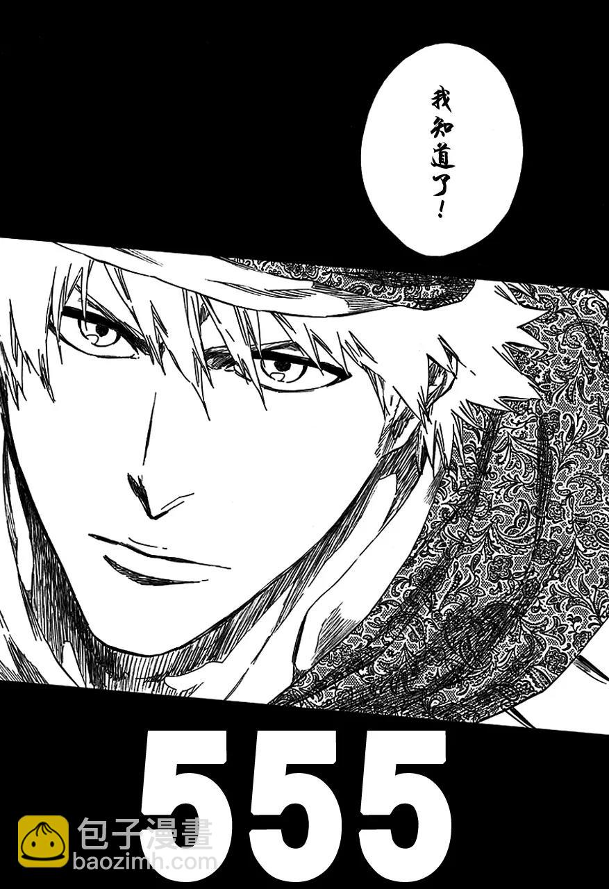 🍱死神/境·界【快】 第555话 英雄 第12页