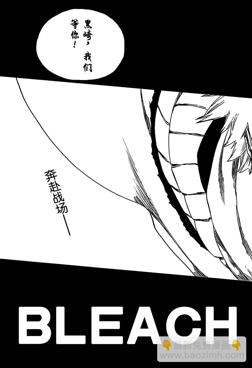 🍱死神/境·界【快】 第555话 英雄 第13页