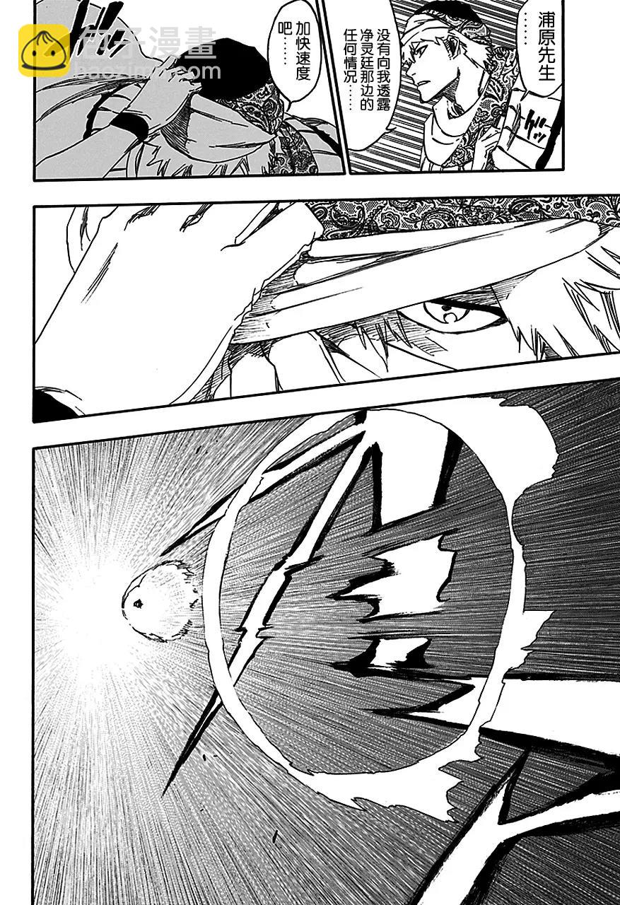 🍱死神/境·界【快】 第555话 英雄 第14页