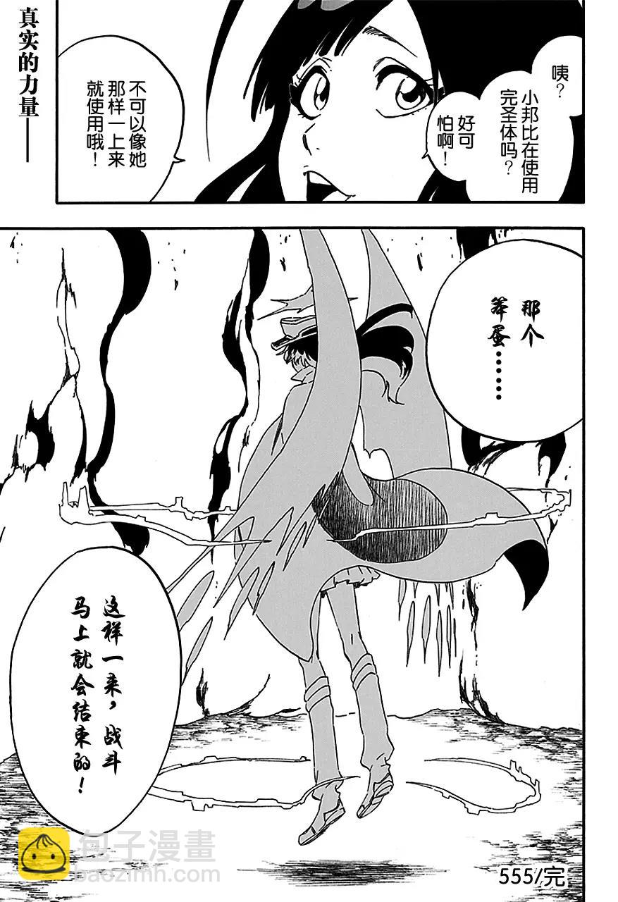 🍱死神/境·界【快】 第555话 英雄 第17页