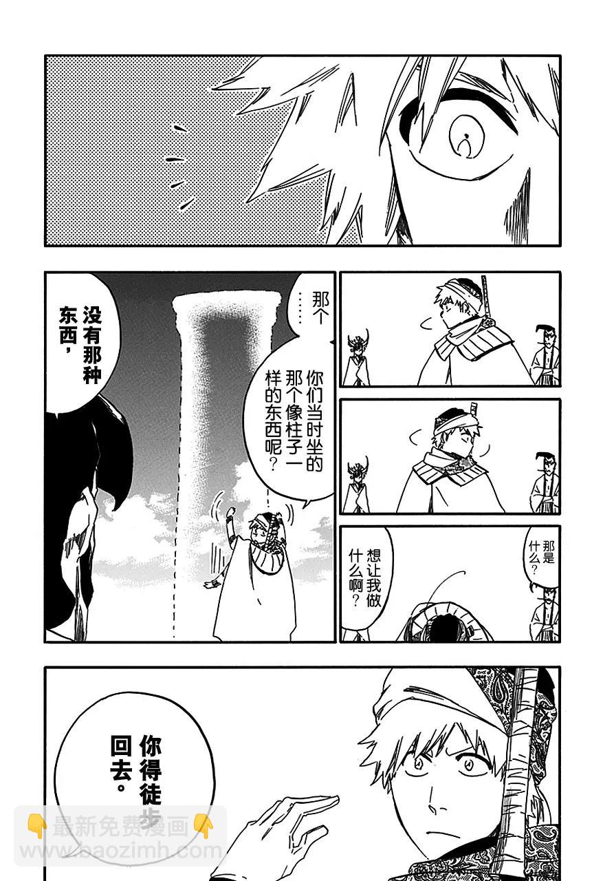 🍱死神/境·界【快】 第555话 英雄 第3页
