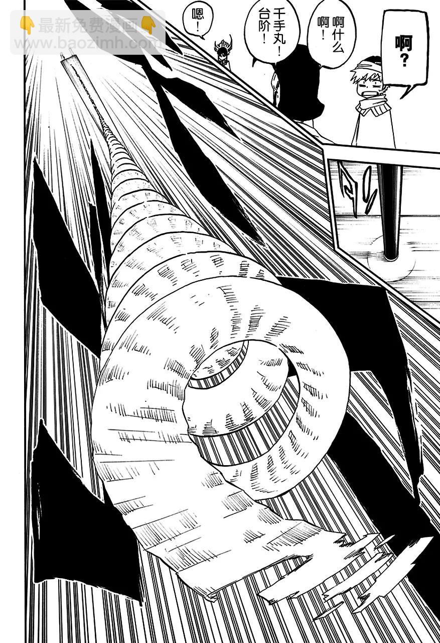 🍱死神/境·界【快】 第555话 英雄 第4页