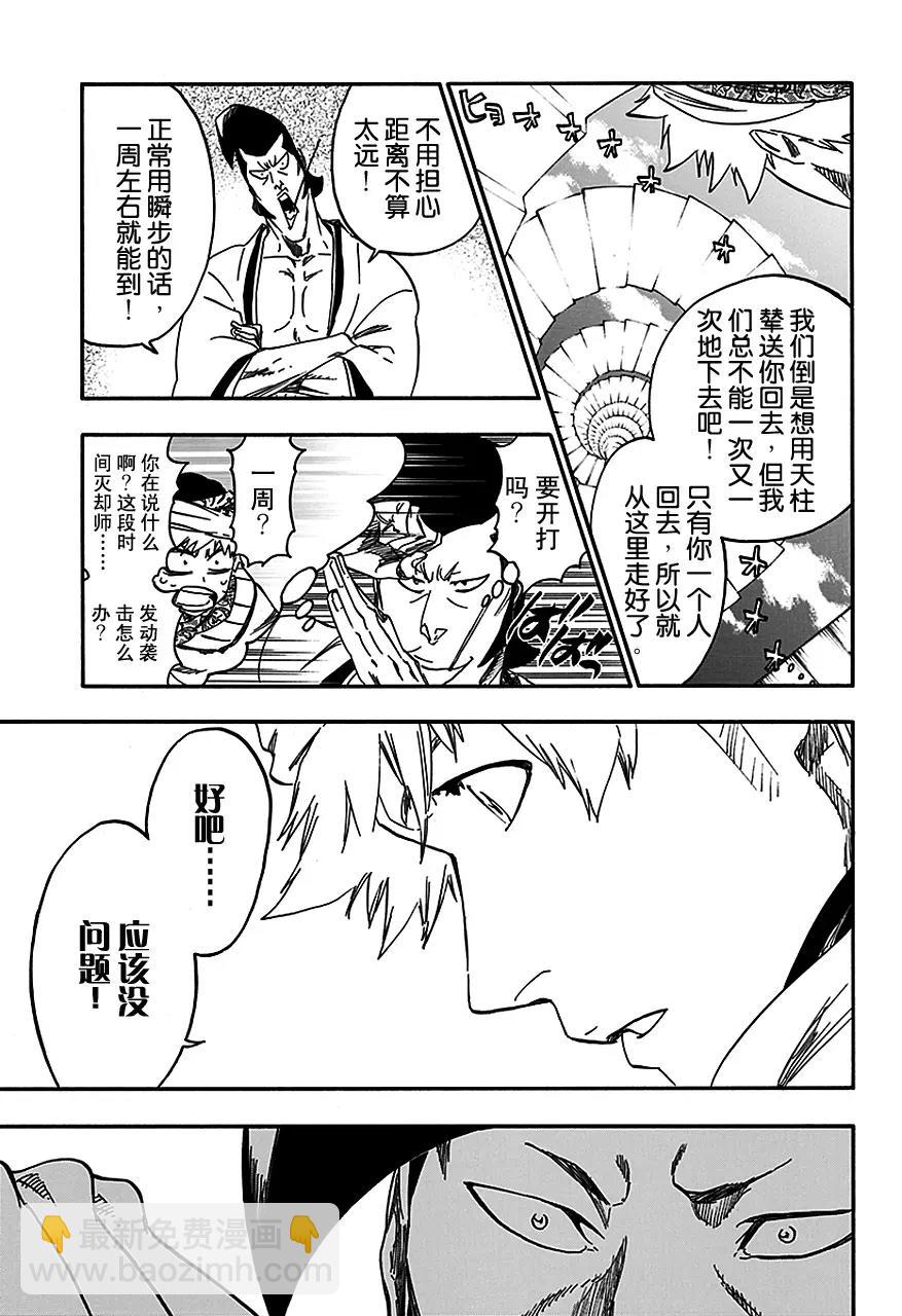 🍱死神/境·界【快】 第555话 英雄 第5页