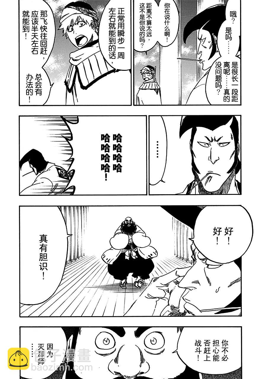 🍱死神/境·界【快】 第555话 英雄 第6页