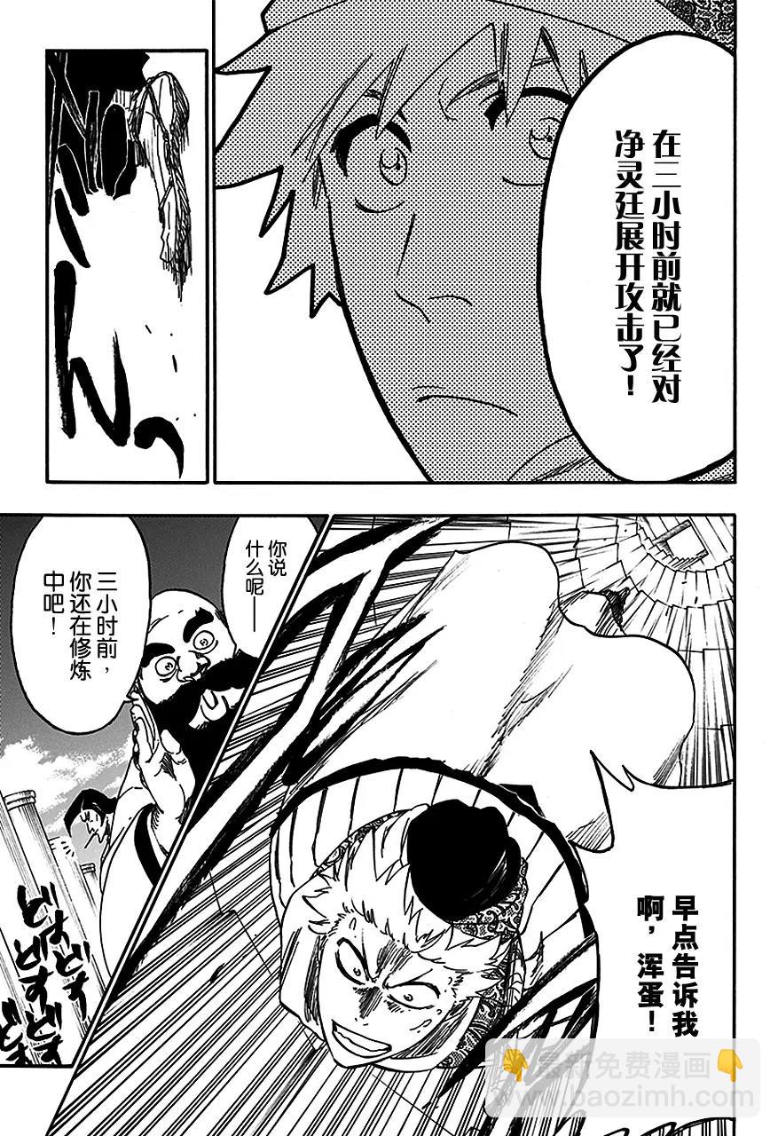 🍱死神/境·界【快】 第555话 英雄 第7页