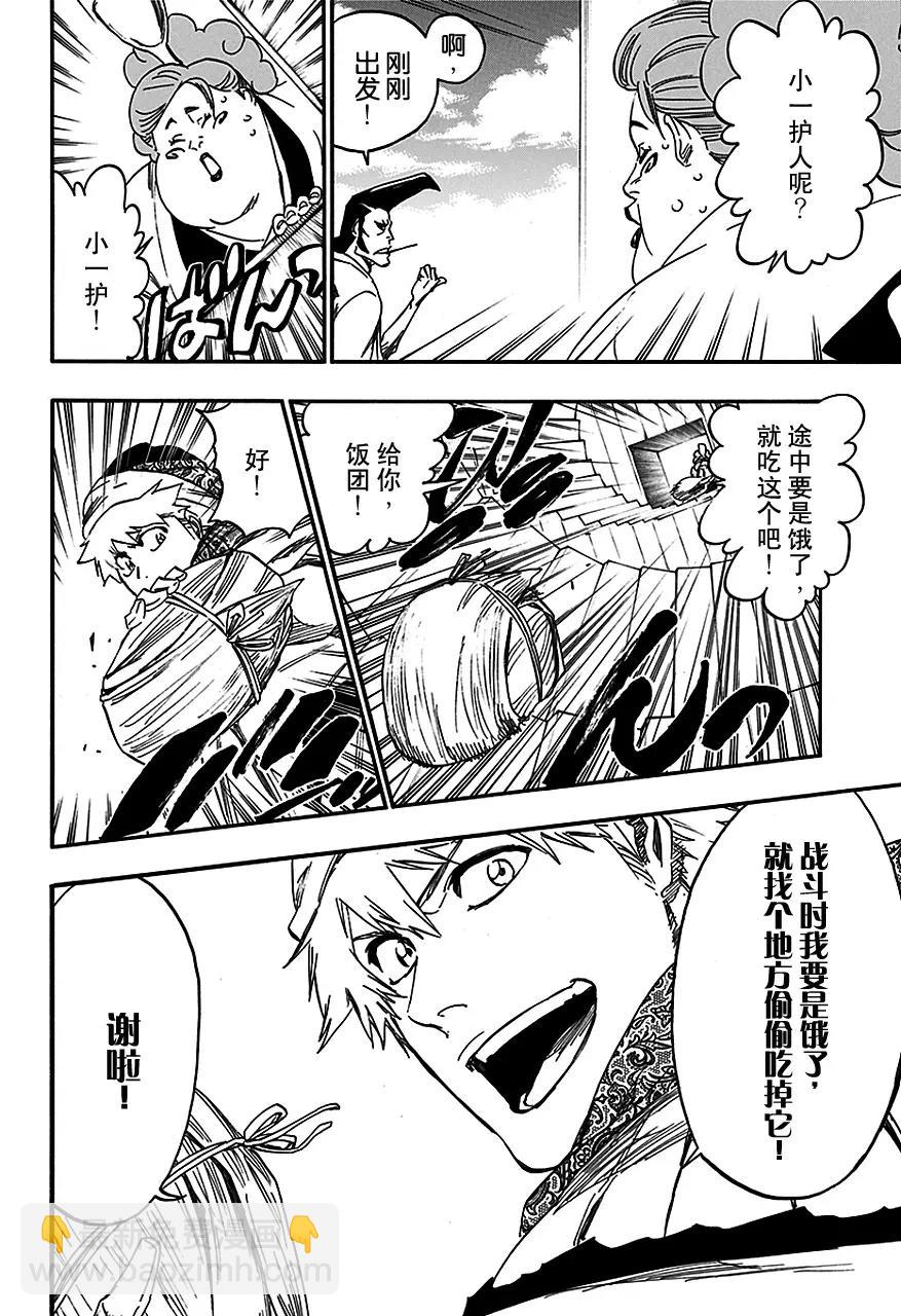 🍱死神/境·界【快】 第555话 英雄 第8页