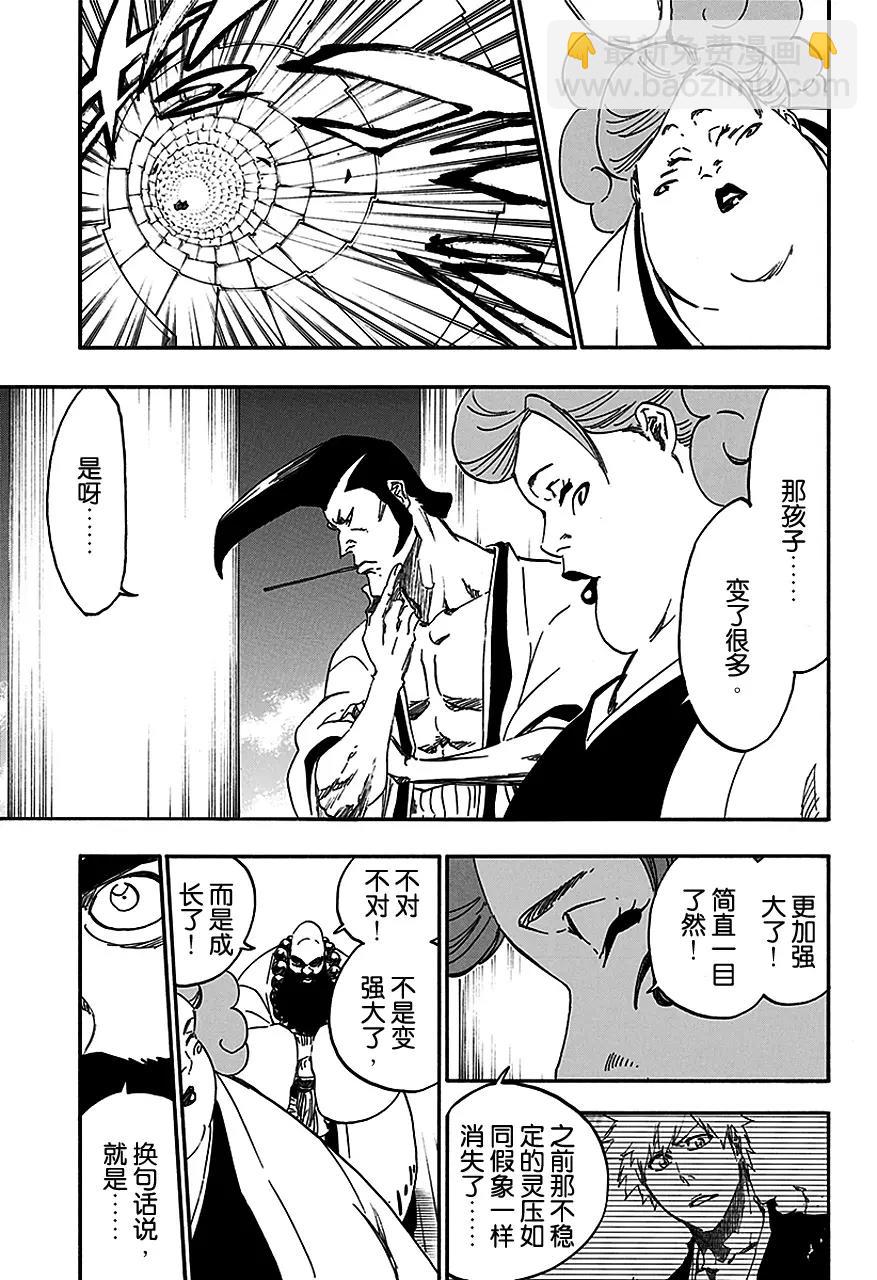 🍱死神/境·界【快】 第555话 英雄 第9页