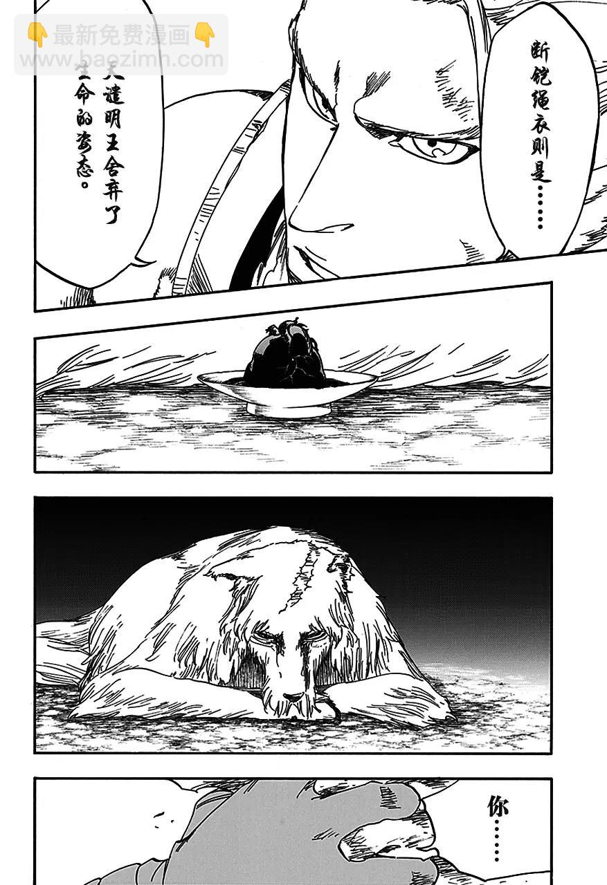 🍱死神/境·界【快】 第557话 早已将生命舍弃 第10页