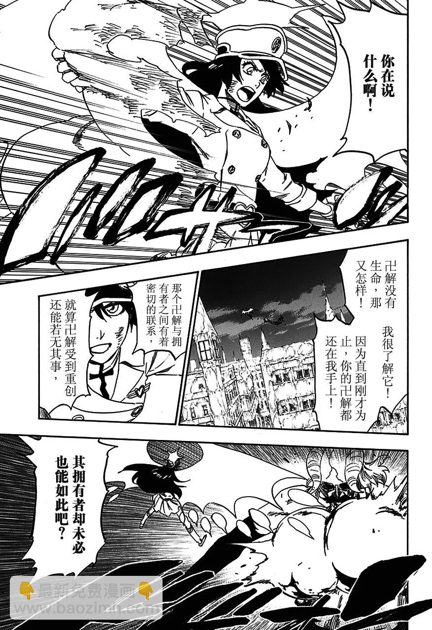🍱死神/境·界【快】 第557话 早已将生命舍弃 第11页
