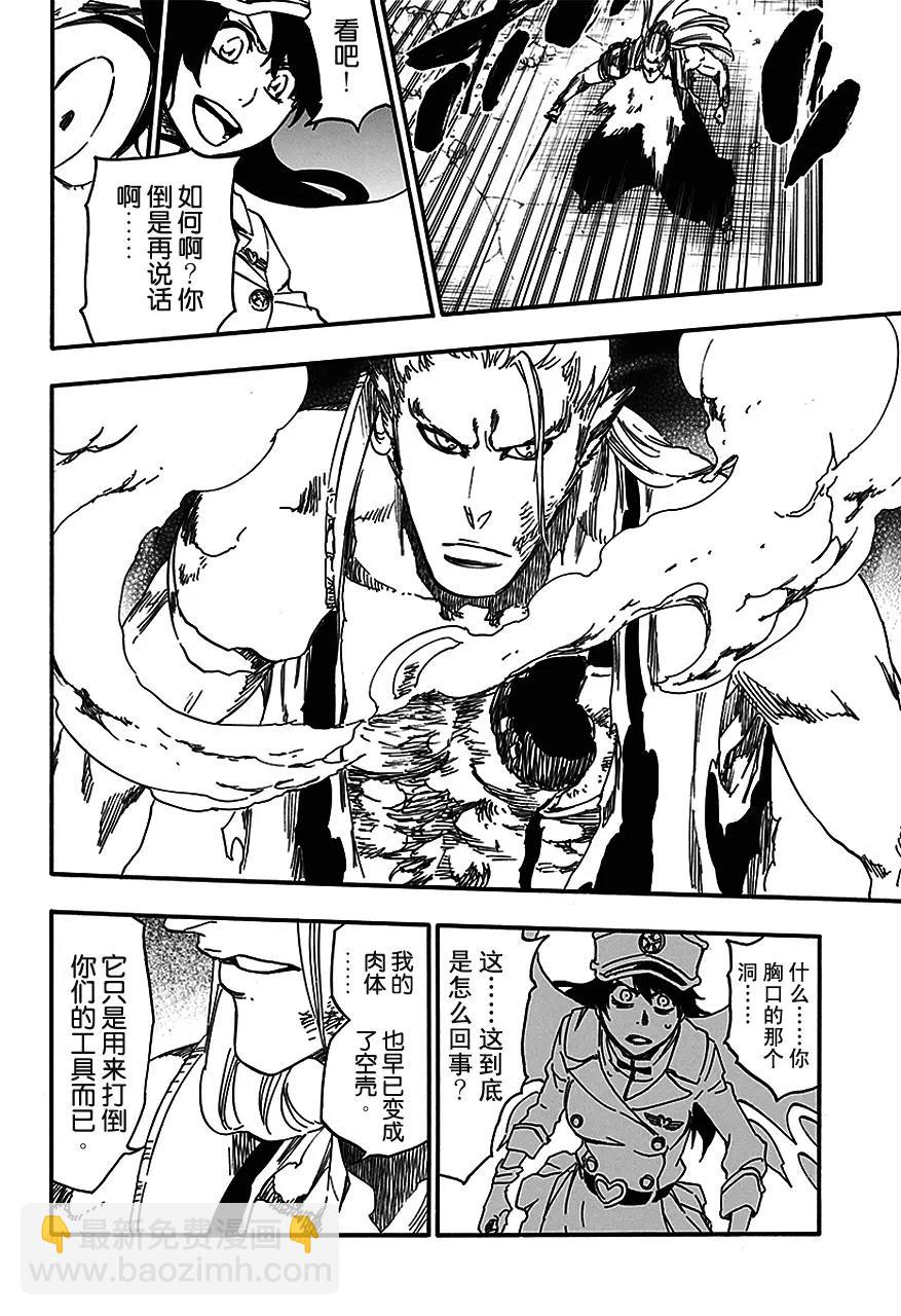 🍱死神/境·界【快】 第557话 早已将生命舍弃 第12页