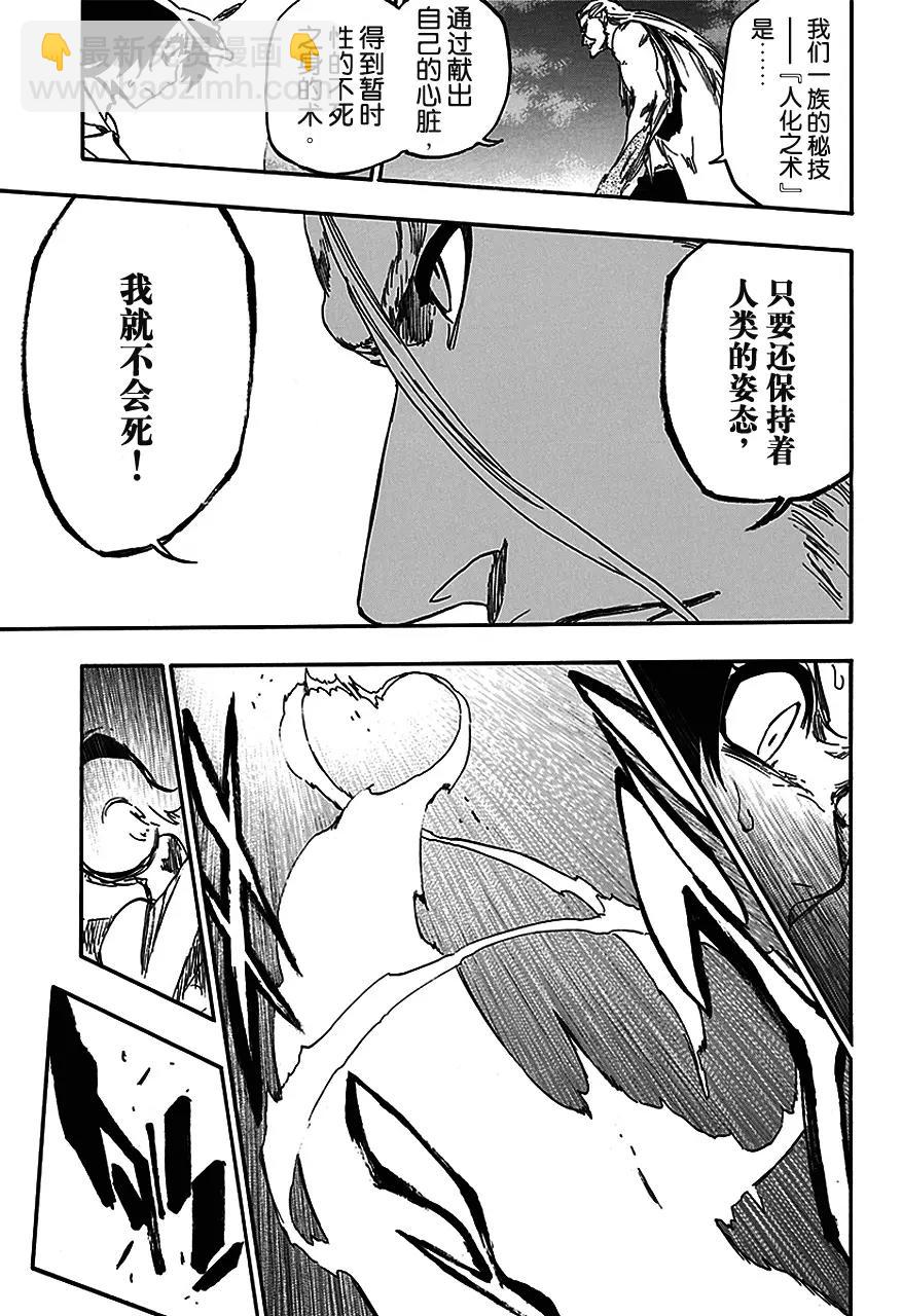 🍱死神/境·界【快】 第557话 早已将生命舍弃 第13页