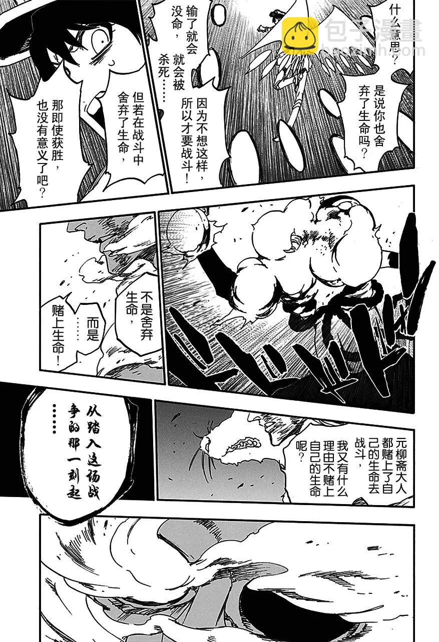🍱死神/境·界【快】 第557话 早已将生命舍弃 第15页