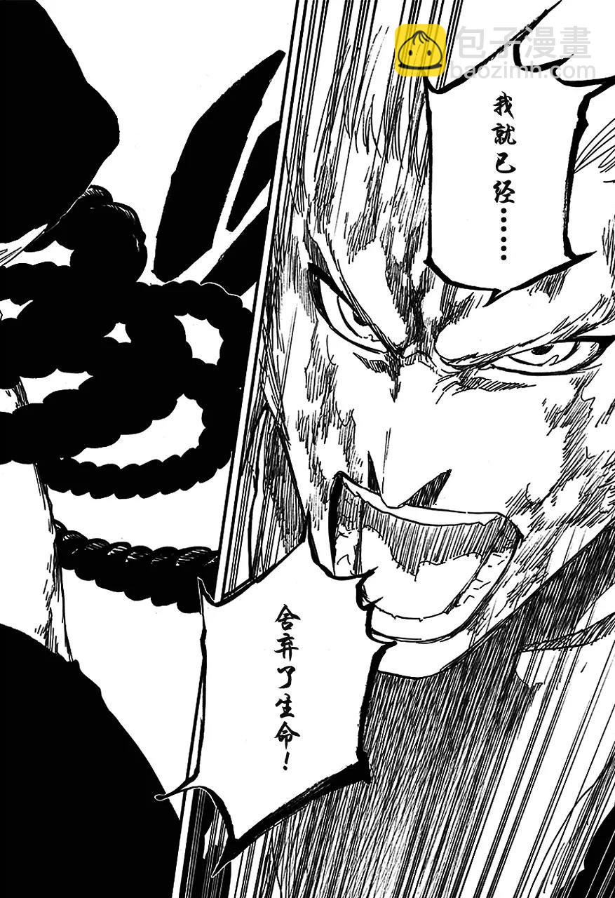 🍱死神/境·界【快】 第557话 早已将生命舍弃 第16页